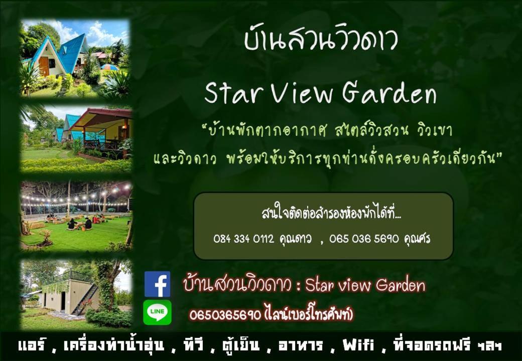 Villa Star View Garden à Ban Huai Maenam Noi Extérieur photo